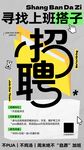 招聘展架