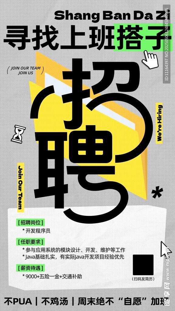 招聘展架
