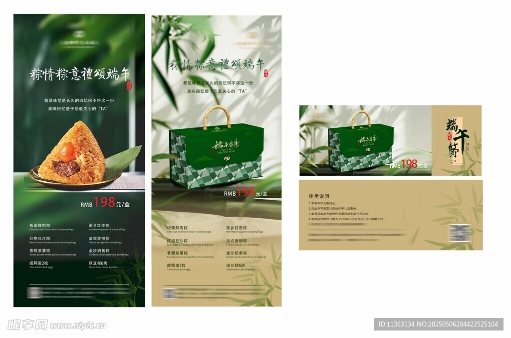 端午节礼盒海报 端午券
