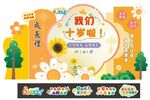 十岁成长礼