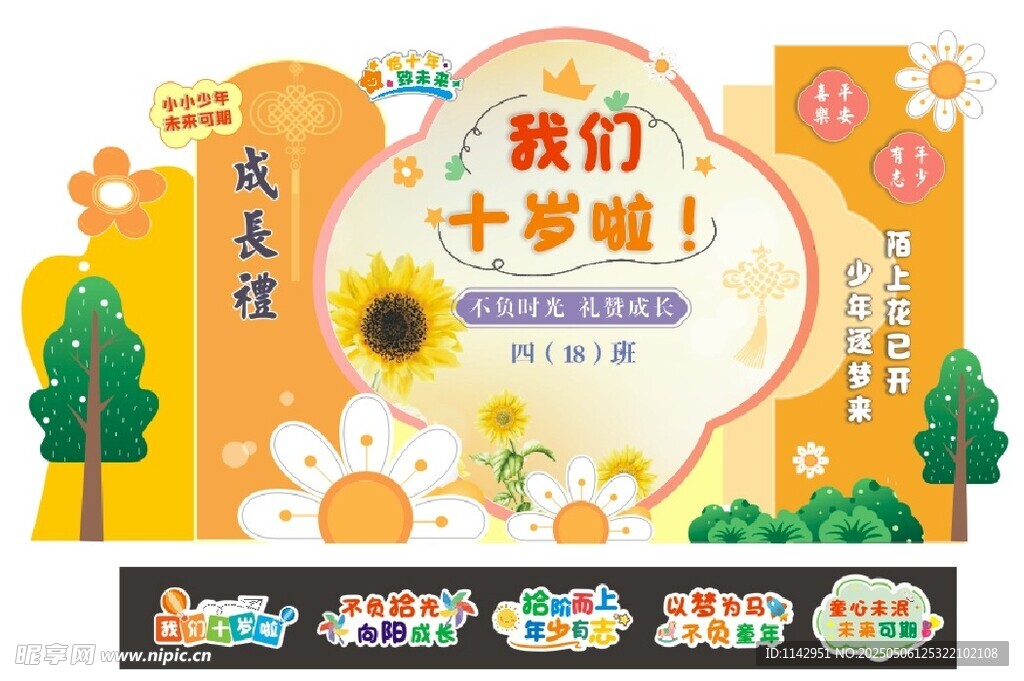 十岁成长礼