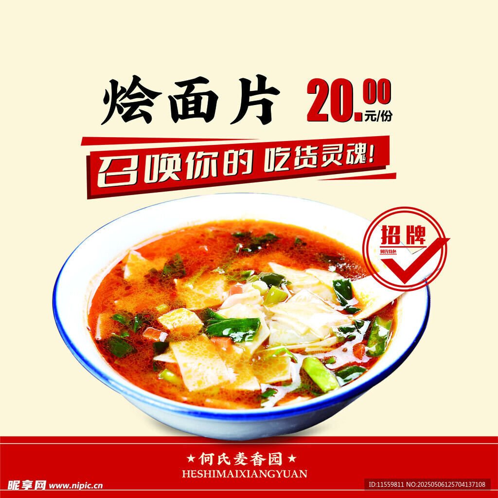 烩面片
