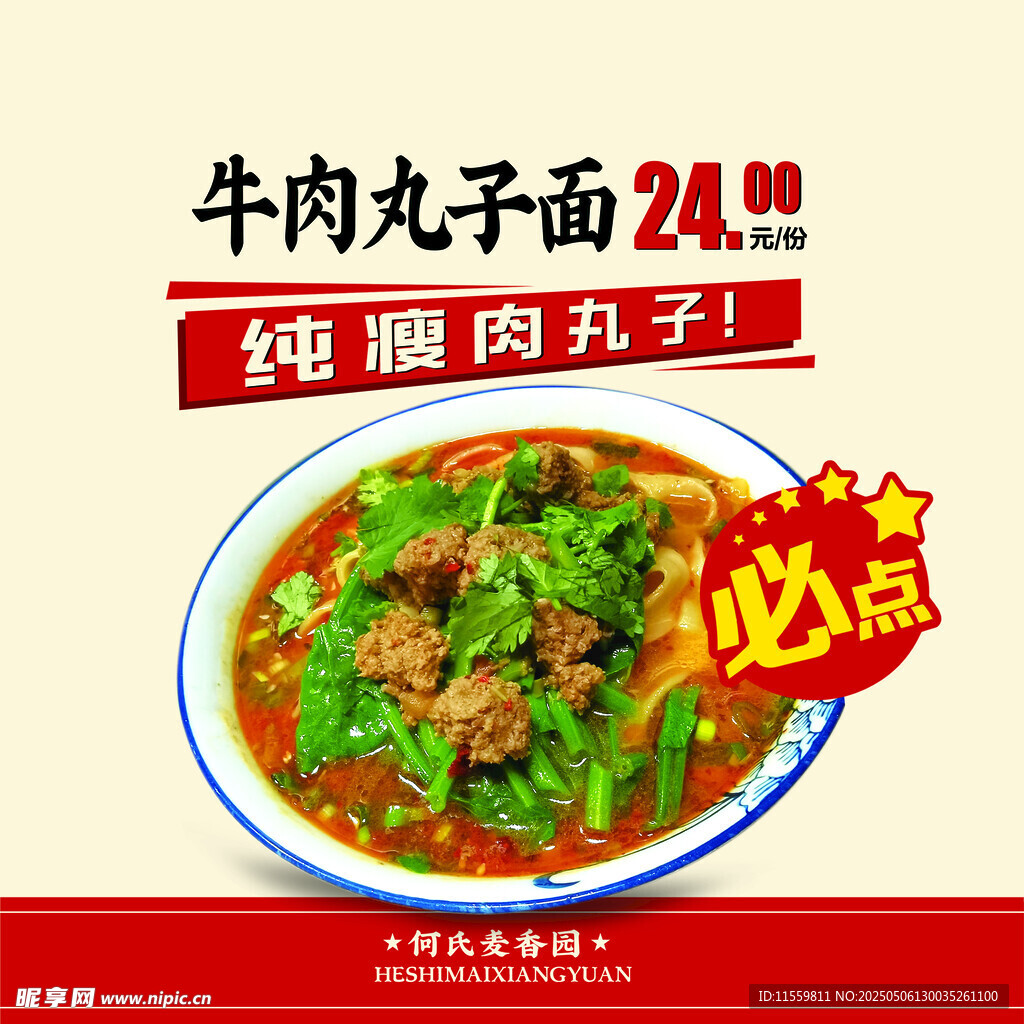 牛肉丸子面
