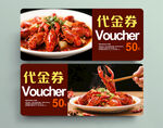 美食代金券