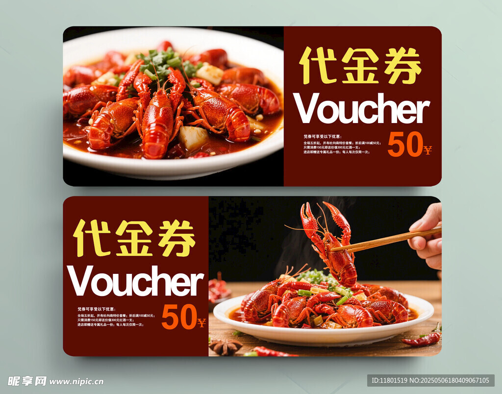 美食代金券