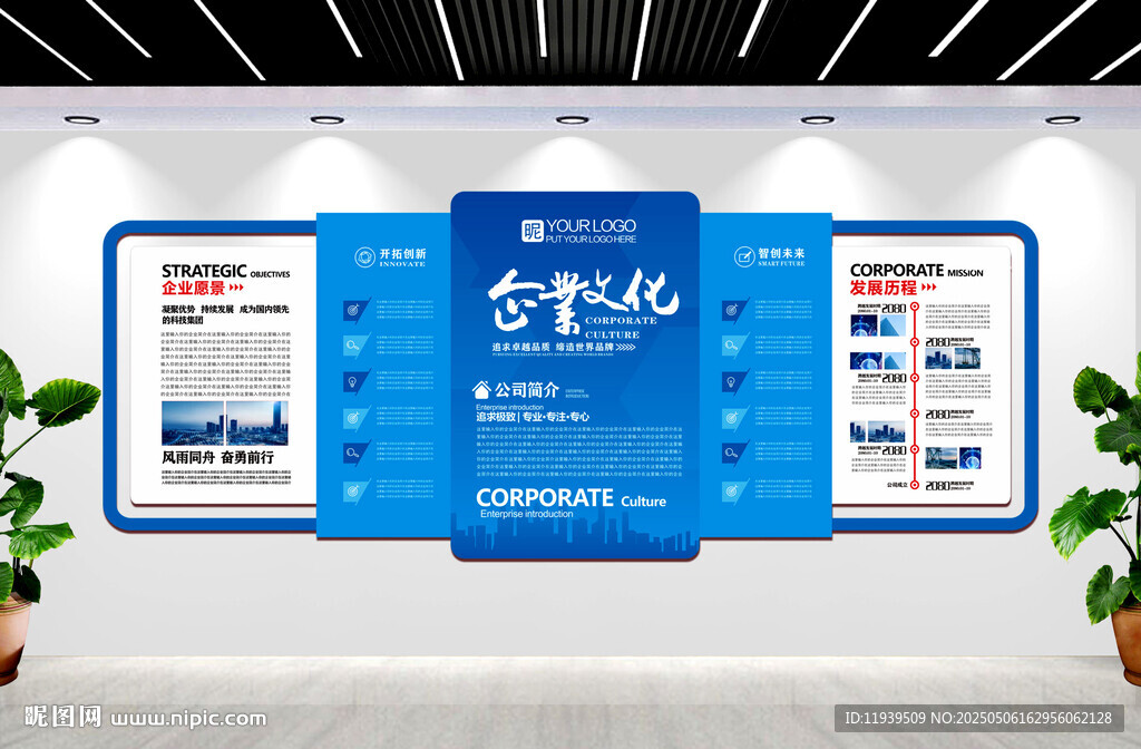 企业荣誉墙 发展历程