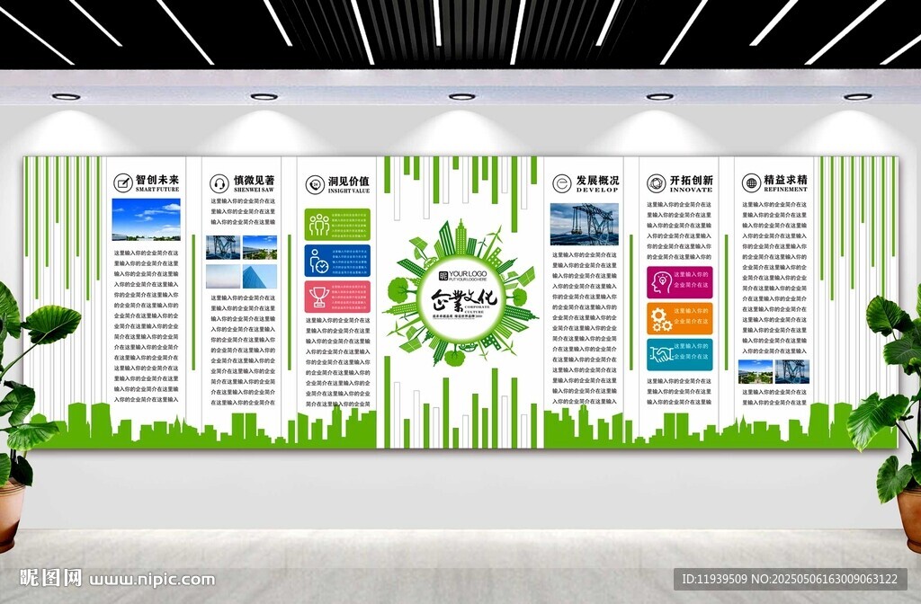  公司企业文化形象墙