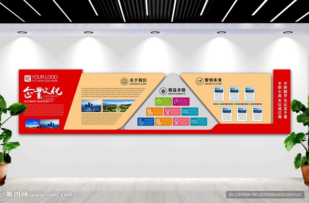 企业文化口号形象墙