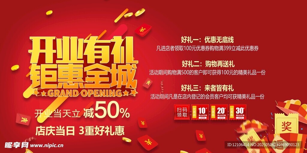 开业有礼