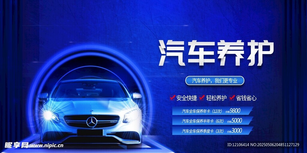 汽车养护