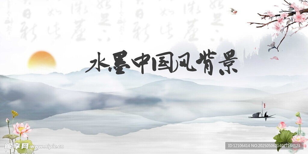 水墨中国风山水美景