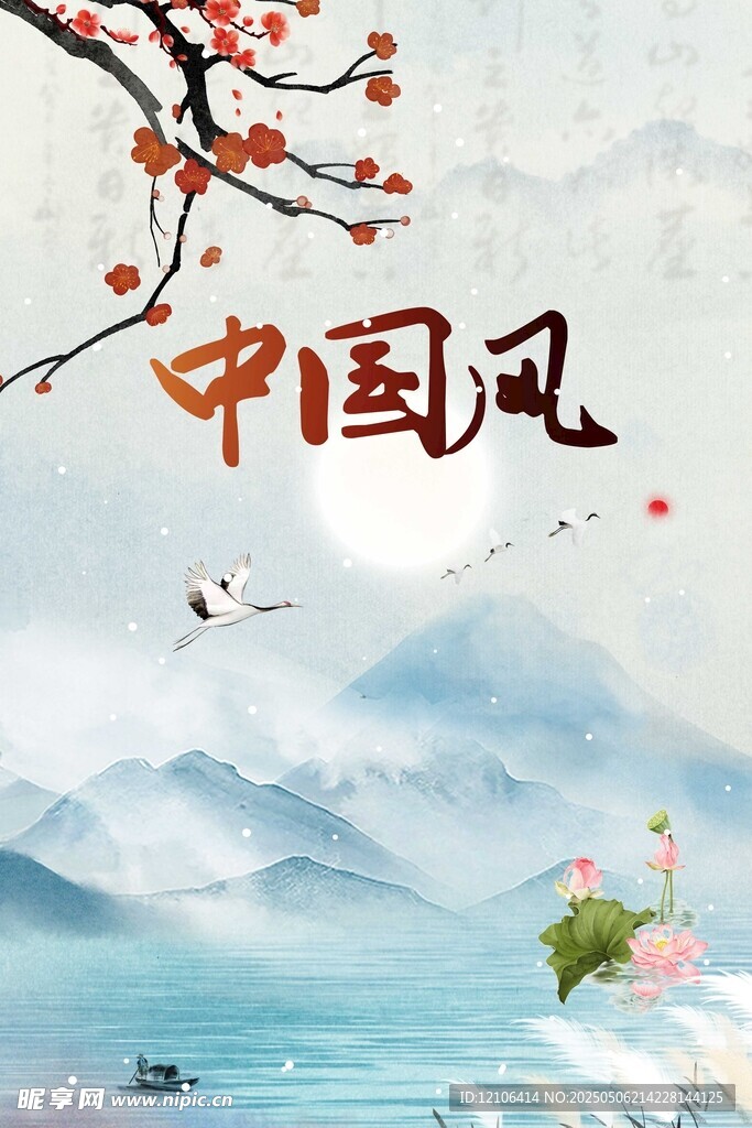 中国风山水意境插画