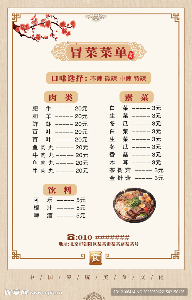 菜单