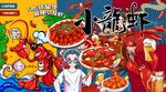 小龙虾背景墙