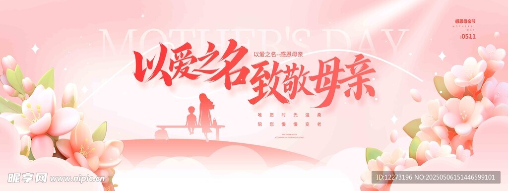 母亲节海报          