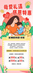 母爱如诗感恩母亲海报