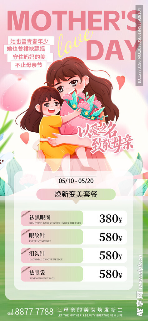 母亲节促销海报
