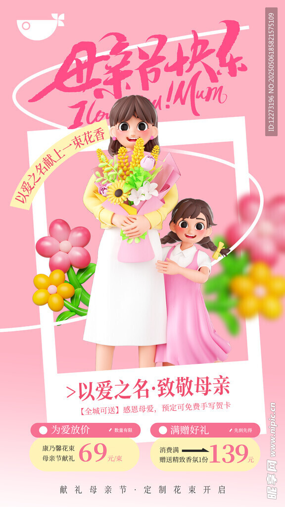 母亲节海报          