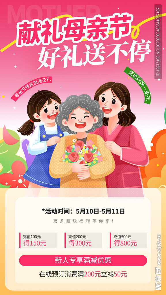 母亲节海报          