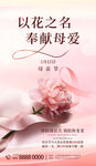 母亲节海报          