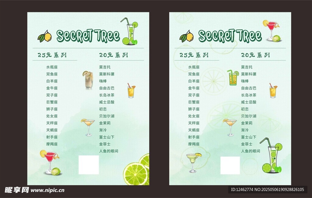 绿色清新价格表海报