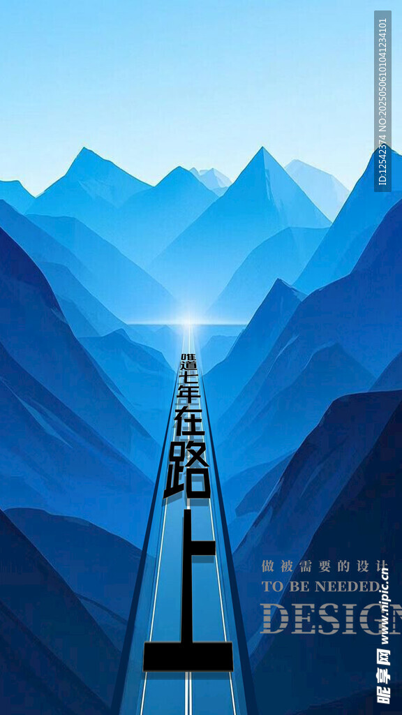 高山海报