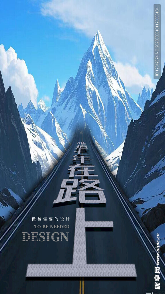 在路上