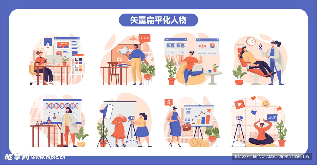 多样办公场景插画