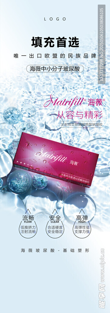 海薇海报 丽屏 医美玻尿酸
