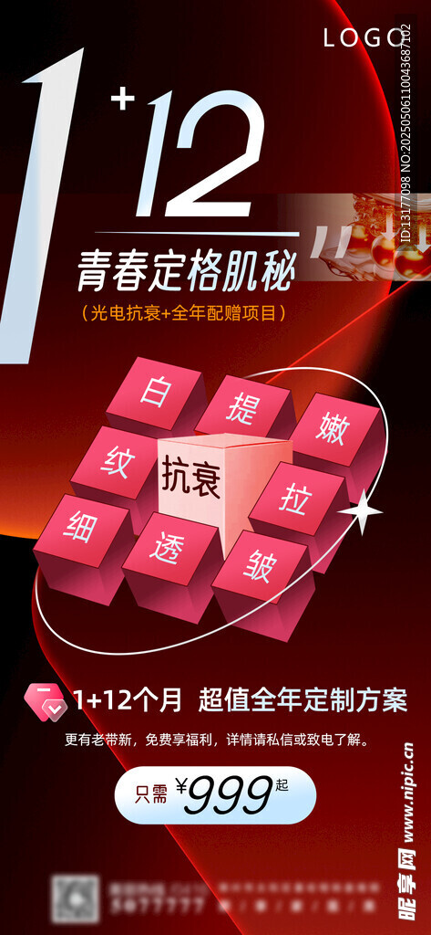 美业整形活动促销 深红粉色特惠