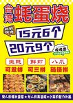 蚝蛋烧促销海报