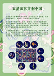 中式传统图案装饰设计展示