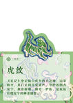 虎纹创意橡皮设计展示