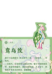 鸟类纹传统图案设计素材