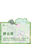 祥云纹图案设计元素
