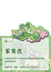 精美茱萸纹传统图案设计