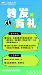 转发有礼