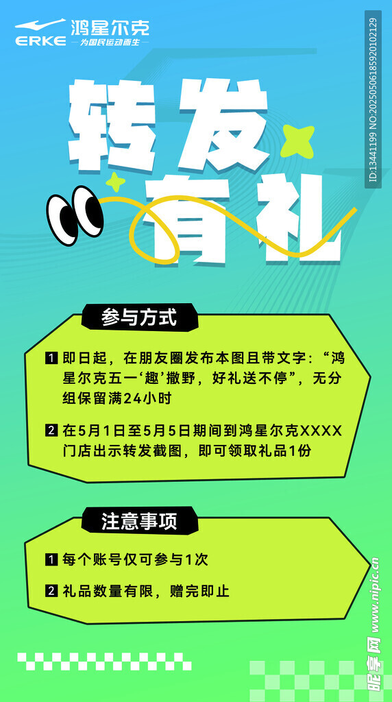 转发有礼