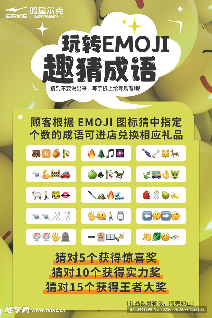 玩趣EMOJI猜成语书籍展示