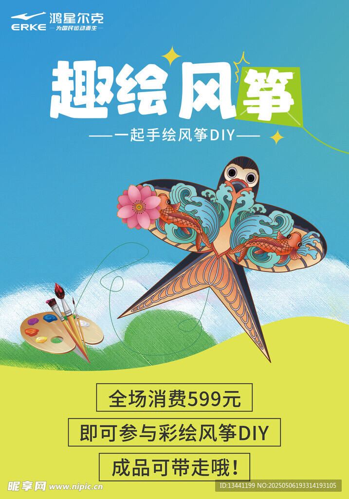 趣味手绘风筝 创意DIY