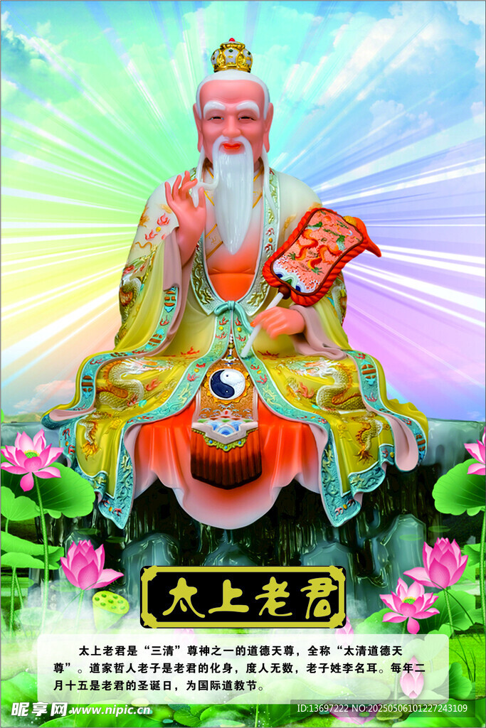 太上老君