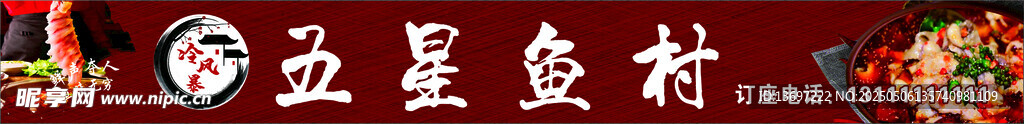 鱼店招牌