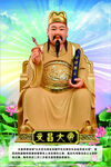 文昌大帝