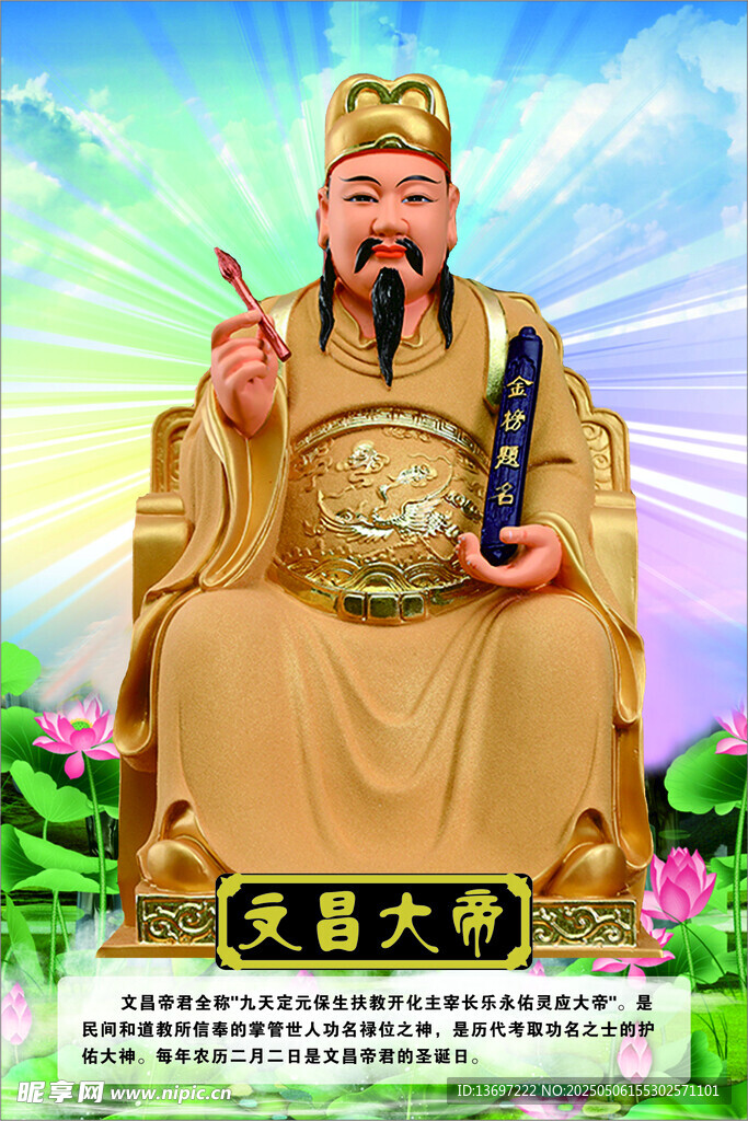 文昌大帝