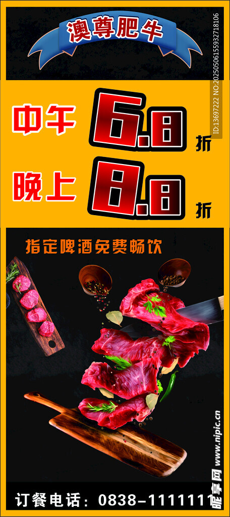 肥牛展架