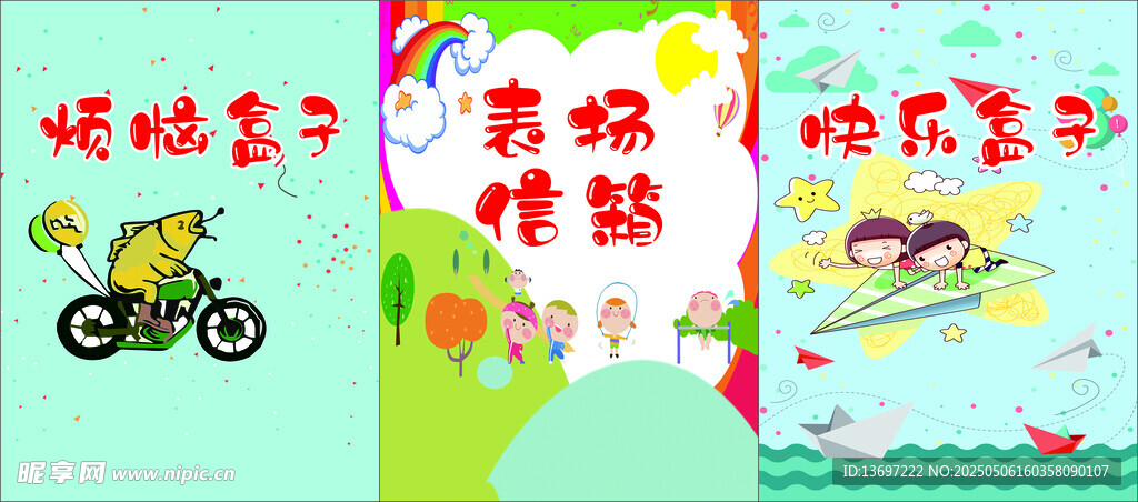 信箱盒子画面