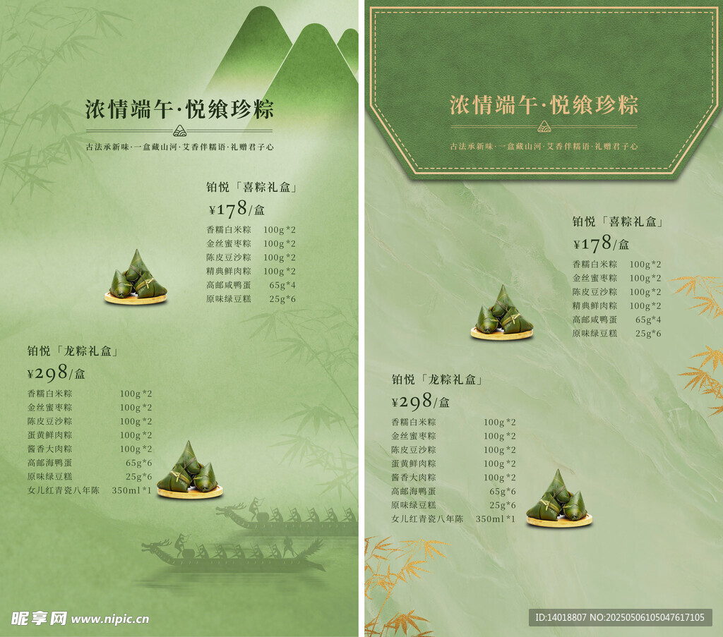 粽子礼盒海报