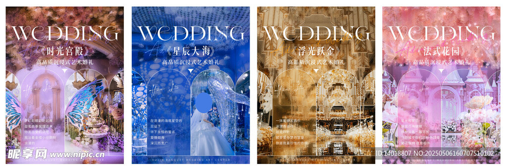 婚礼高级海报