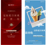 冰淇淋海报