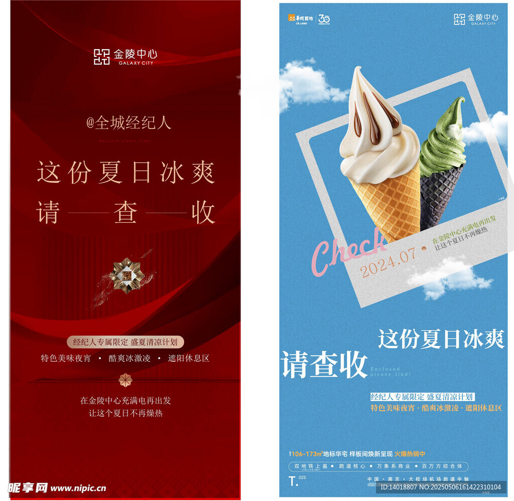冰淇淋海报